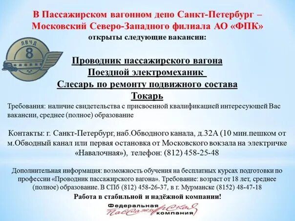 Северо западное фпк. Вагонный участок санкт-петербург московский. пассажирское вагонное депо фпк. вагонный участок. московский северо западный филиал ао фпк санкт петербург.