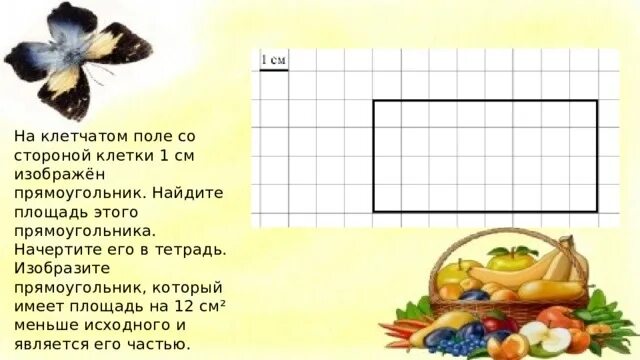 На рисунке изображен прямоугольник площади