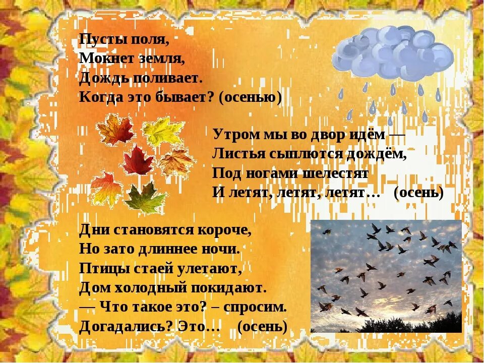 Осенние дождики вовсе не похожи впр 6. Загадки про осень. Загадки про осень для детей. Осенние стихи и загадки. Осенние загадки для детей.