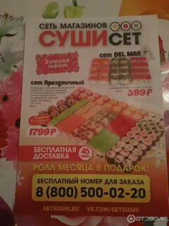 Суши шатура