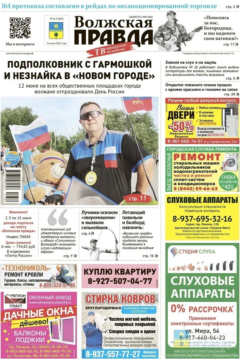 Волгоградская правда логотип. Волжск правда. Ваша газета. Правда логотип. Газета волжская правда г волжский волгоградская область.