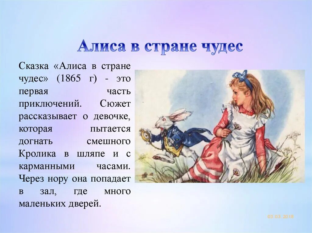 Кэрролл алиса в стране чудес краткое содержание. Алиса в стране чудес 1865. краткое содержание сказки алиса в стране чудес. краткий пересказ алина в стране чудес. алиса в стране чудес презентация.