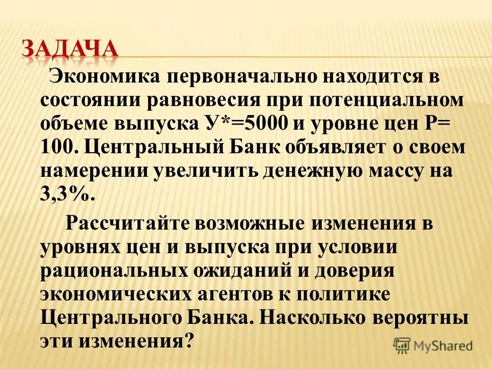 25 задание экономика. Задачи экономики. Задача по экономике на равновесие. Задачи по экономике. Первоначально экономика находится в состоянии полной занятости.