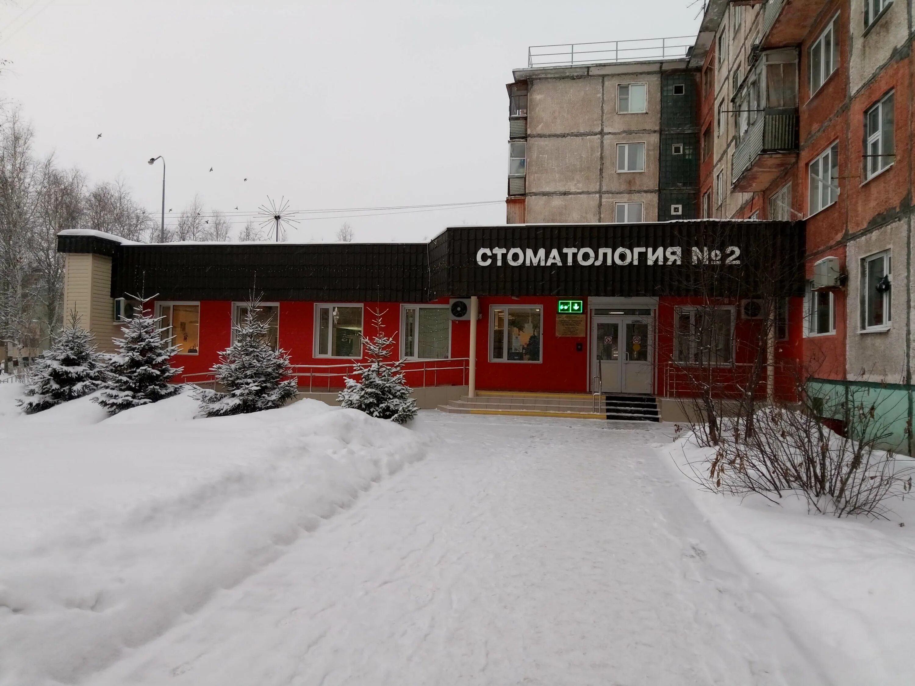 Городские стоматологические поликлиники сургут