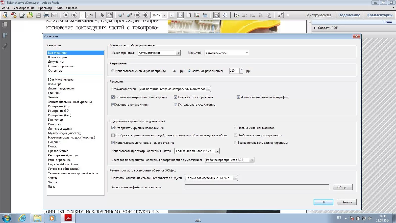 Adobe reader xi 11.0 23. Adobe reader 11. adobe reader 11.0.23. adobe reader недостаточно данных для изображения.