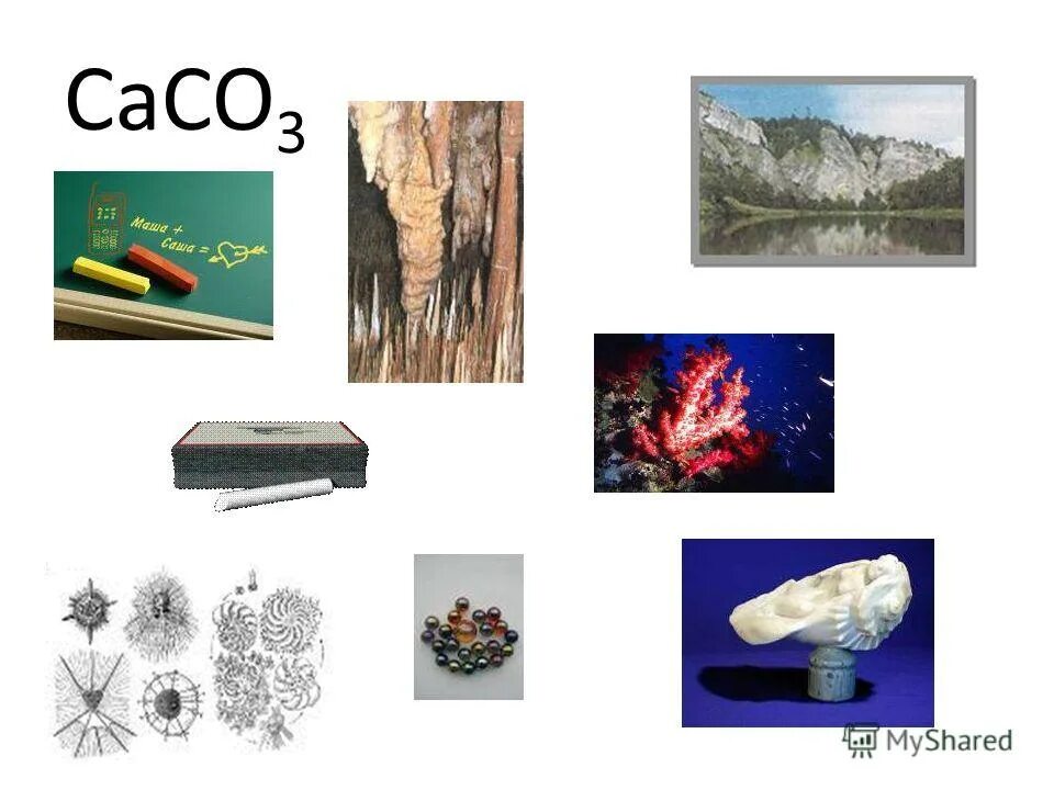 Caco. Caco3 рисунок. caco3 класс. третий лишний химия 8 класс.