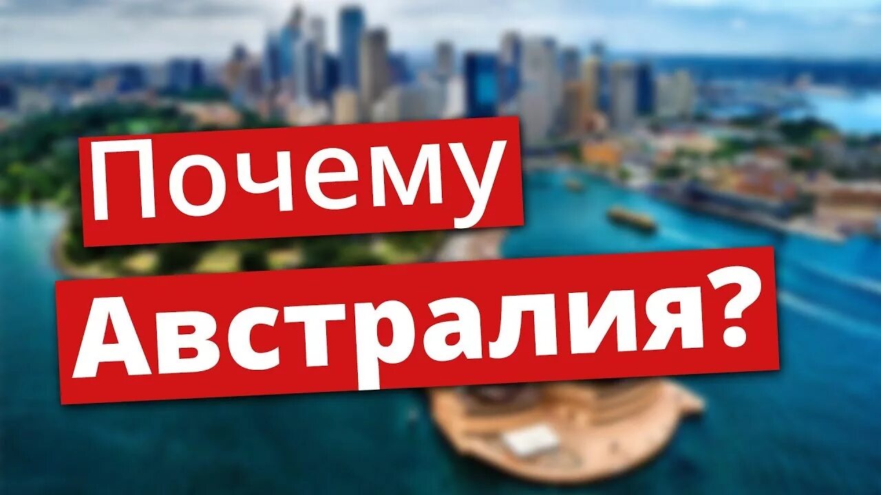 Почему в австралии. Факты об австралии.