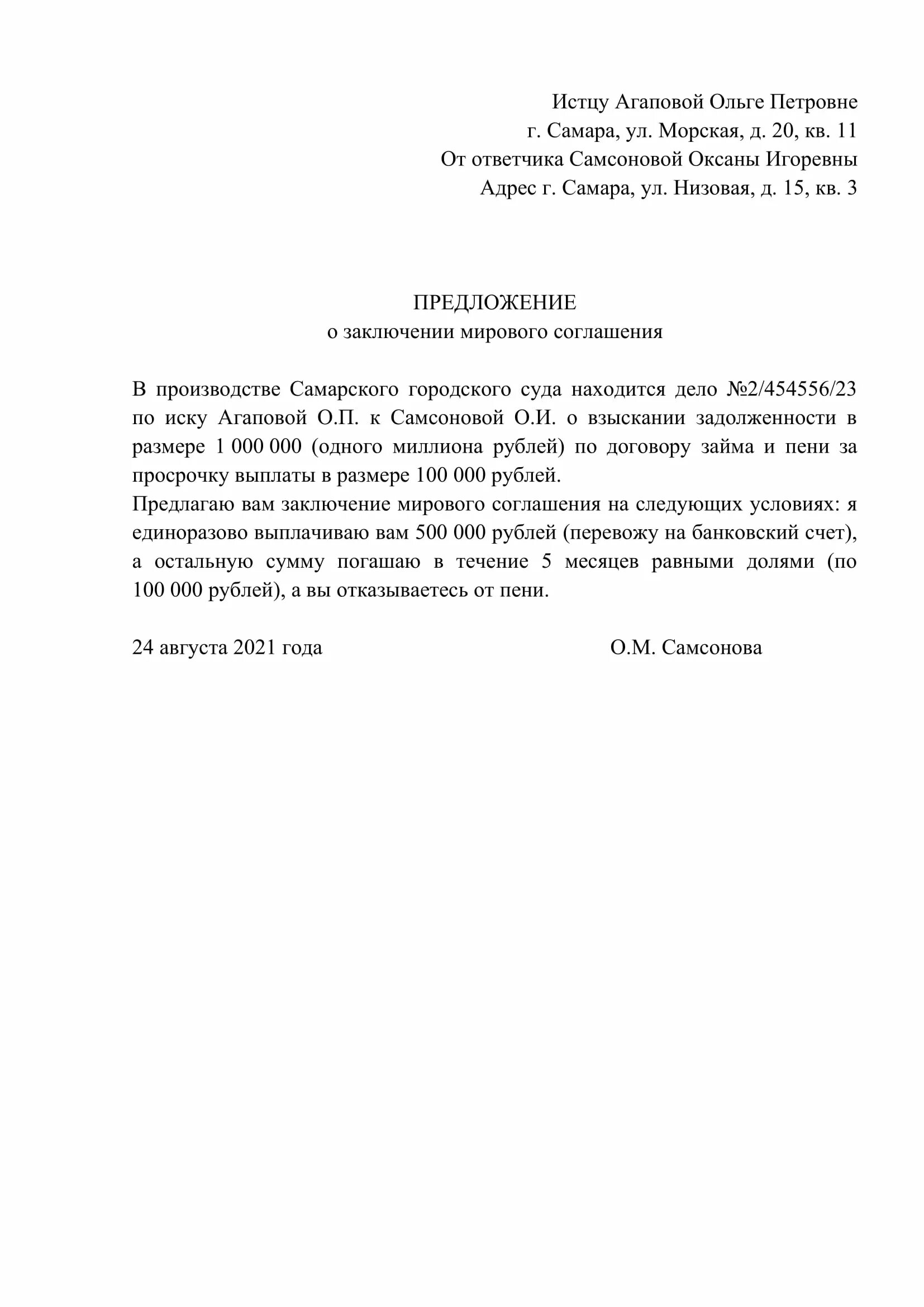 Пример определения об утверждении мирового соглашения Мировое соглашение о детях при разводе порядок общения, определение места жите