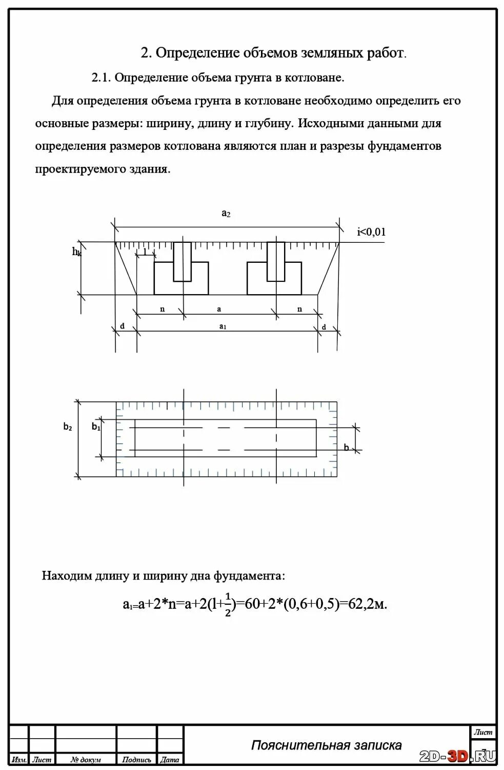 Объем ямы как посчитать. Объем ямы как посчитать