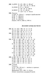 Учебник математики истомина 3 класс ответы