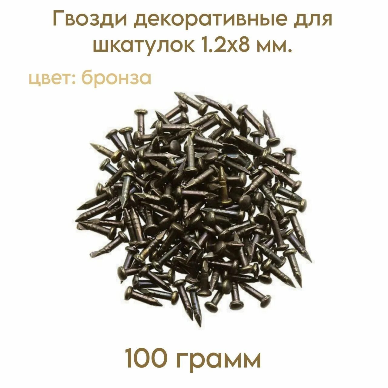 Гвозди 8 мм. Гвозди сапожные 2 х 20 мм. Мини гвозди 8 мм. Маленькие гвозди 1х6. Гвозди 1,8 х 30мм.