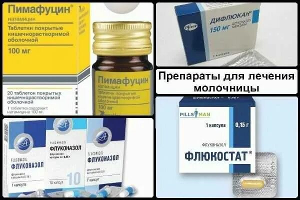 Как вылечить молочницу у мужчин