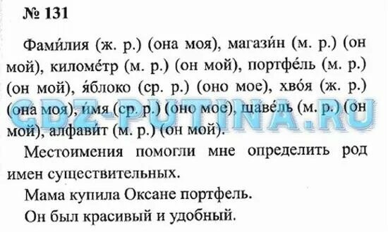 Русский язык 3 класс рт 2 часть. Рабочая тетрадь по русскому 3 класс Канакина стр 59. Домашние задания по башкирскому языку 3 кл. Рабочая тетрадь русский язык 3 упражнение номер. Русский язык 3 класс упражнение номер 3 рабочая тетрадь.