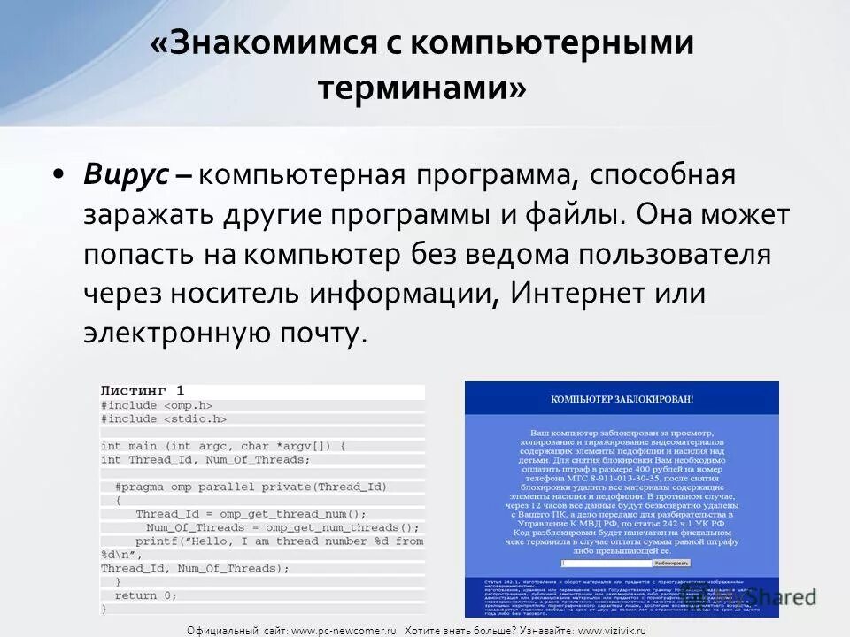 Рекламное программное обеспечение пример. Размножение компьютерных вирусов. Программа способная создавать свои копии. Web достоинства и недостатки. Программа которая без ведома пользователя открывает.