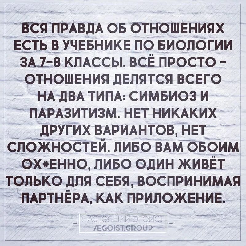 Правда отношений. Правда об отношениях. Истина отношений. Об бывших.отношениях.. Бывшие отношения.