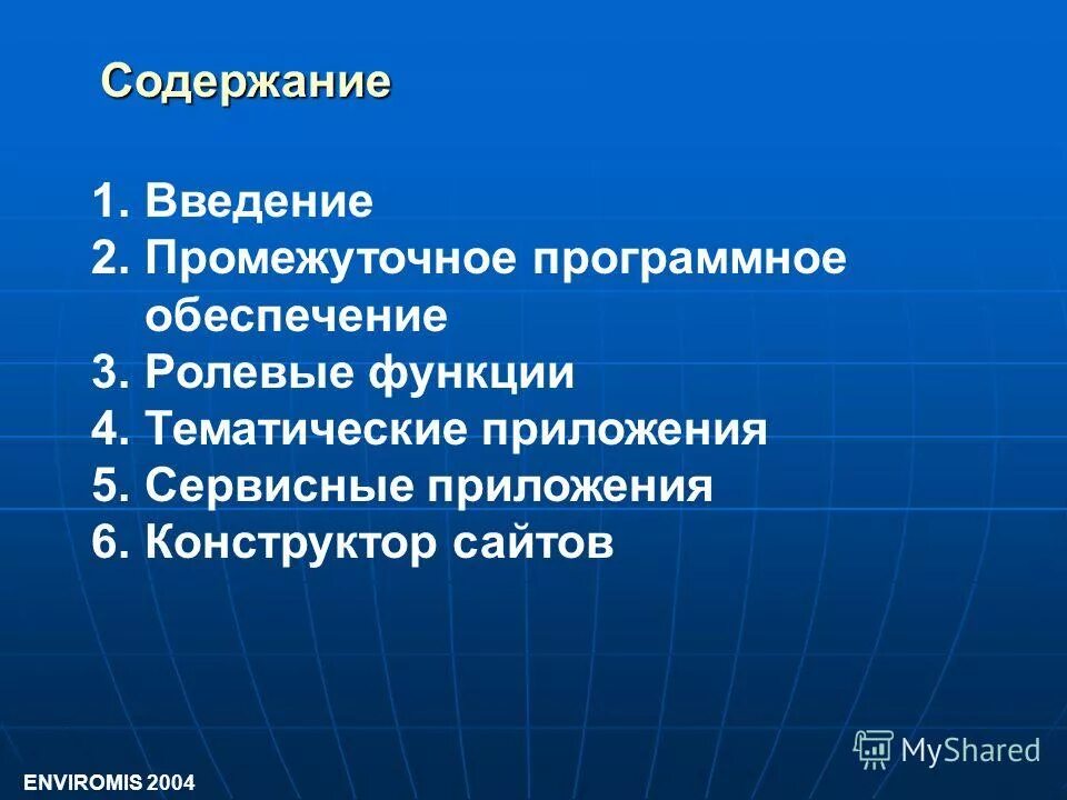 Структура промежуточного программного обеспечения. Организации информации и связи. Промежуточное программное обеспечение примеры. Связующее программное обеспечение. Связу́ющее програ́ммное обеспе́чение.