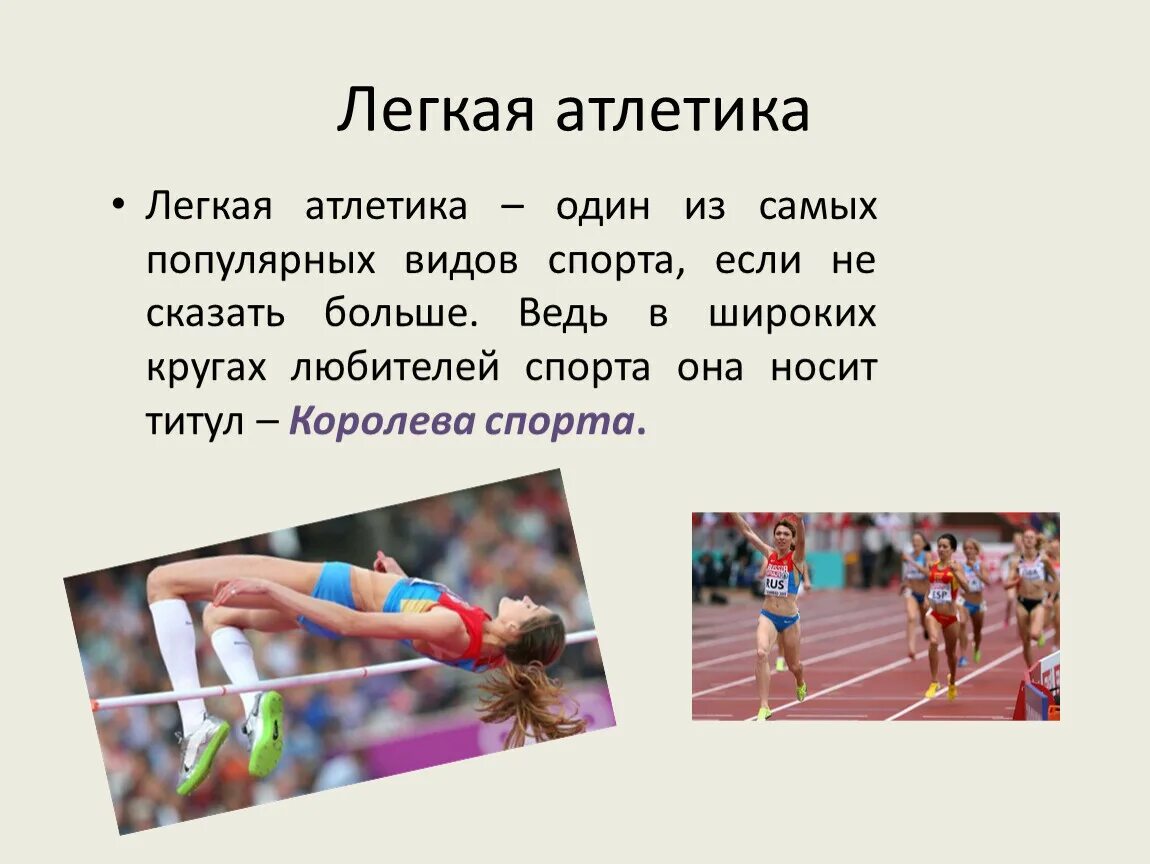Вопросы на тему легкая атлетика. Вопросы по легкой атлетике. Легкая атлетика королева спорта. Вопросы по легкой атлетике 3 класс. Вопросы по легкой атлетике 3 класс.