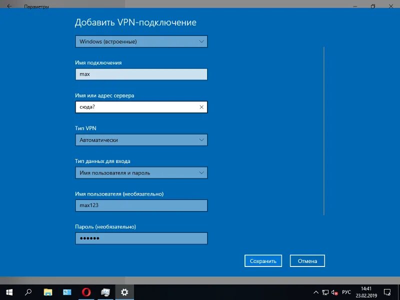 имя или адрес сервера windows 10. имя или адрес сервера windows 10. параметры впн. имя или адрес сервера windows 10. поставщик услуг vpn.