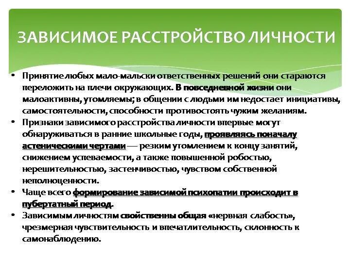 Пограничная личность лечение