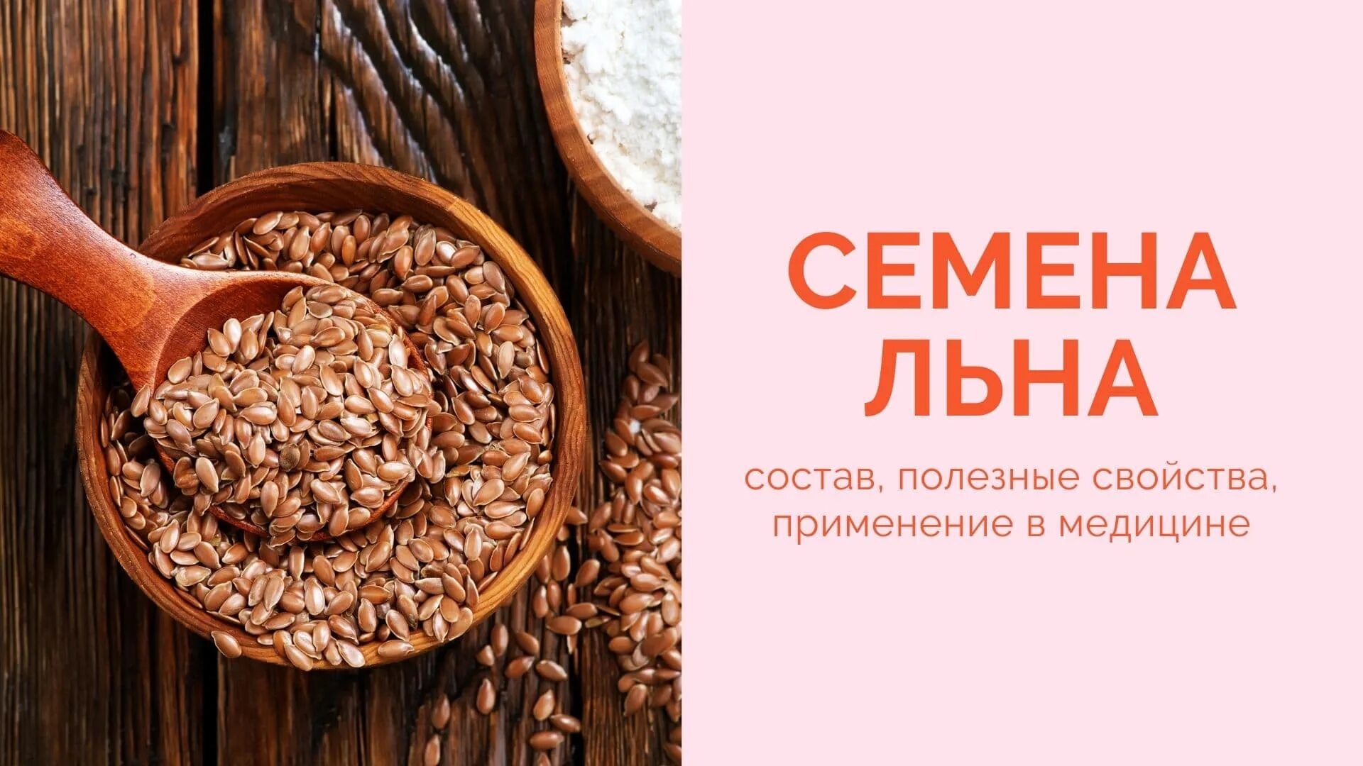 Польза льна для мужчин. Семена льна витамины. Семена льна состав. Витамины в семенах льна. Семена льна полезные качества.