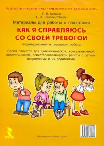 Как я справляюсь со своим гневом. Г монина. Проблемы маленького ребёнка / г. Г монина. Монина ольга евгеньевна художник.