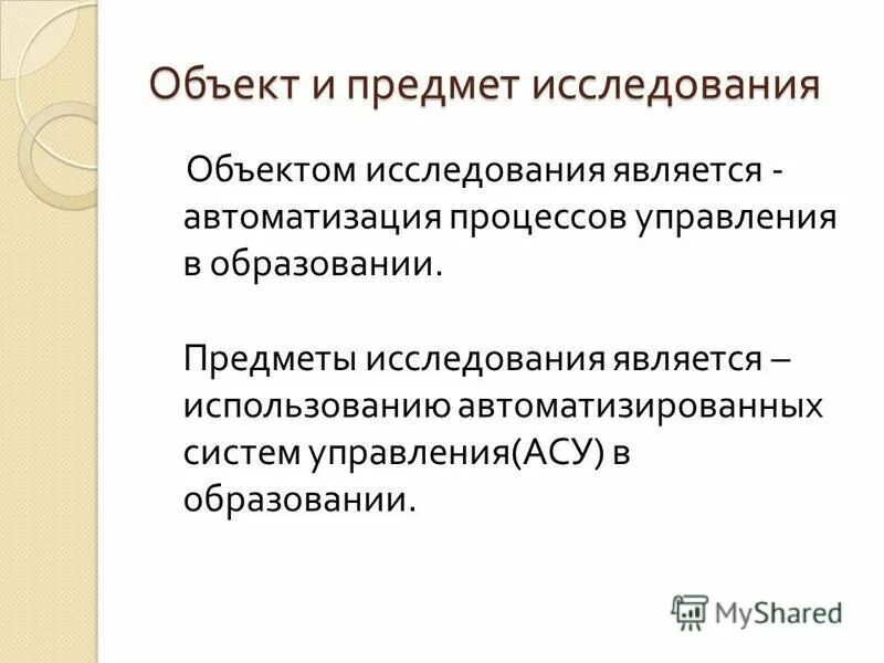 Курсовая управление образования. Курсовая управление образования