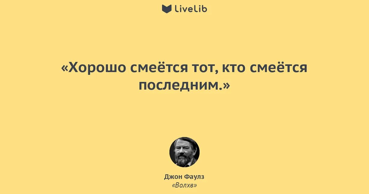 Поговорка смеется тот кто смеется последним. Хорошо смеется тот кто. Последним смеется тот. Последний смеется тот кто смеется последним. Смеётся тот кто смеётся последним.