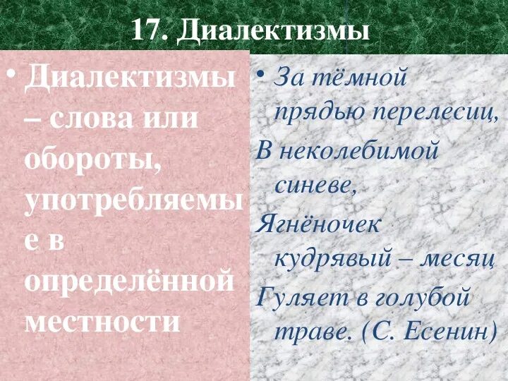 Диалектизмы есенина. Диалектизмы есенина. Диалектизмы есенина. Диалектизмы примеры. Диалектизмы есенина.