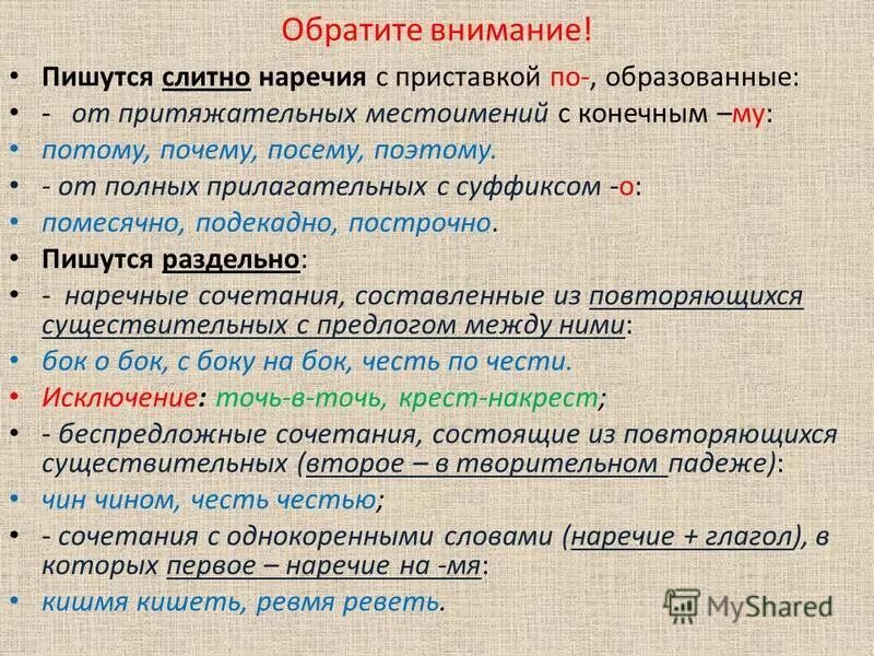 С глазу на глаз как пишется слитно. Наречия пишутся слитно. Наречия образованные от наречий. Наречия образованные от прилагательных пишутся слитно. Слитное и раздельное написание наречий и наречных сочетаний.