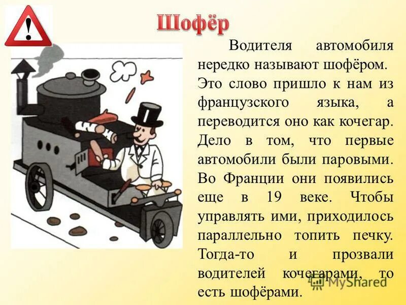 проект профессии водитель. шофер. шофер ребус. сложность профессии водителя. шофер происхождение.