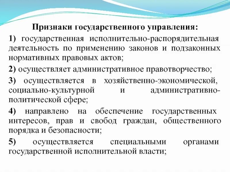 Отличительные черты государственного управления. Признаками государственного управления являются. Признаки государственного управления. Признаки гос управления. Специфическим признаком государственного управления.