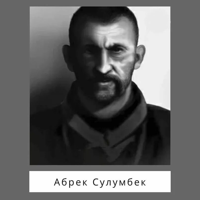 Абрек 2025 содержание. Сулумбек гандалоев. сулумбек сагопшинский. абрек сулумбек сагопшинский. абрек сулумбек сагопшинский арт.