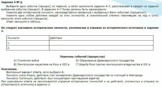 Первое задание впр по истории 6 класс. ВПР по истории 6 класс с ответами. ВПР по истории 6 класс задания. ВПР по истории 6 класса по программе 5. ВПР по истории шестой класс.