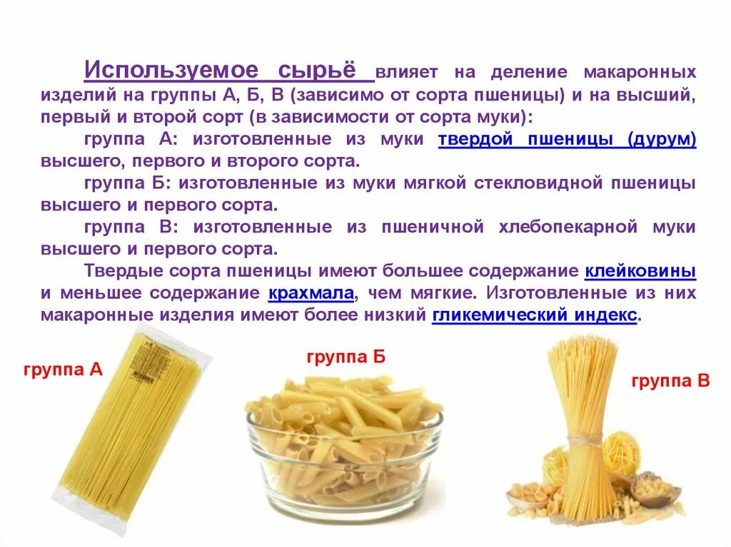 Со скольки месяцев можно давать макароны