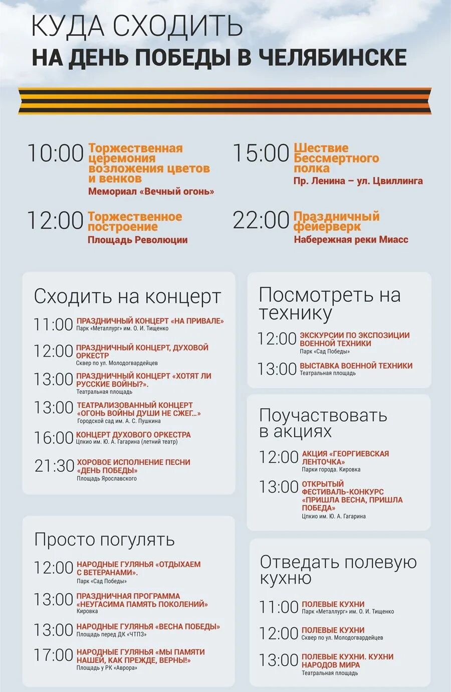 Афиша челябинск май. План мероприятий на 9 мая в Челябинске. Программа 9 мая Челябинск. Афиша 9 мая Челябинск. Мероприятия в Челябинске на 9 мая.