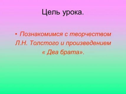 Толстой произведение два брата