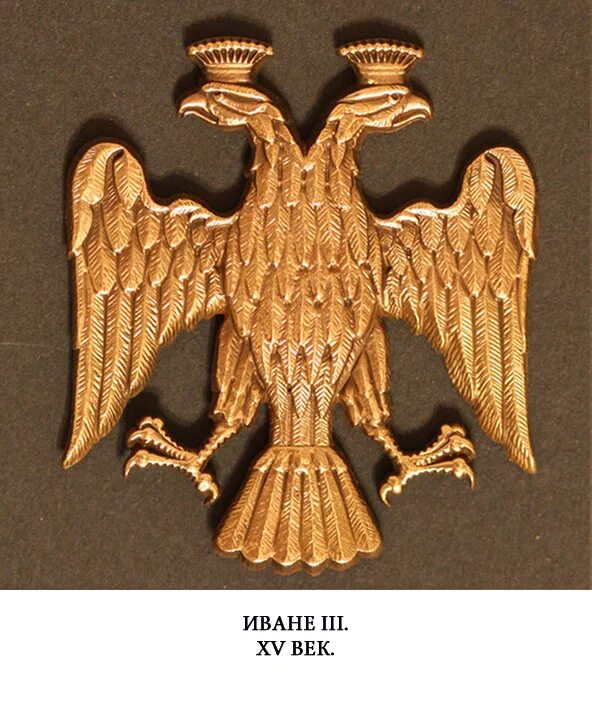 Двуглавый Орел золотой орды. Герб золотой орды двуглавый Орел. Двуглавый орёл 15 века.