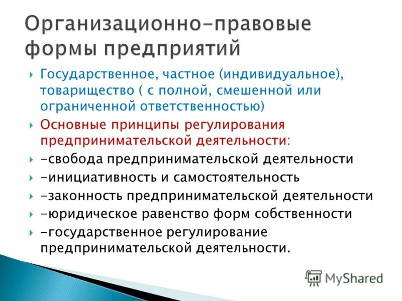 Предпринимательская деятельность отличается от других форм хозяйствования