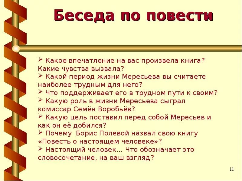 Какое впечатление произвел на вас хорошее дело?. Какие места в книге произвели на вас наиболее сильное впечатление. Какие впечатления могут произвести.