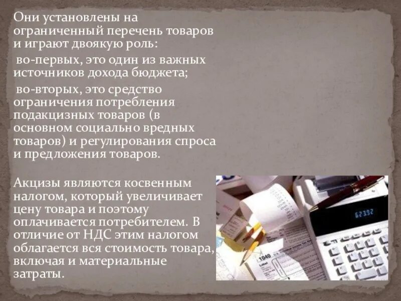 Кто платит акцизный налог. Подакцизные товары перечень с 2022 года. Акциз и НДС различия. Льготы по акцизам. Какие льготы акцизов.