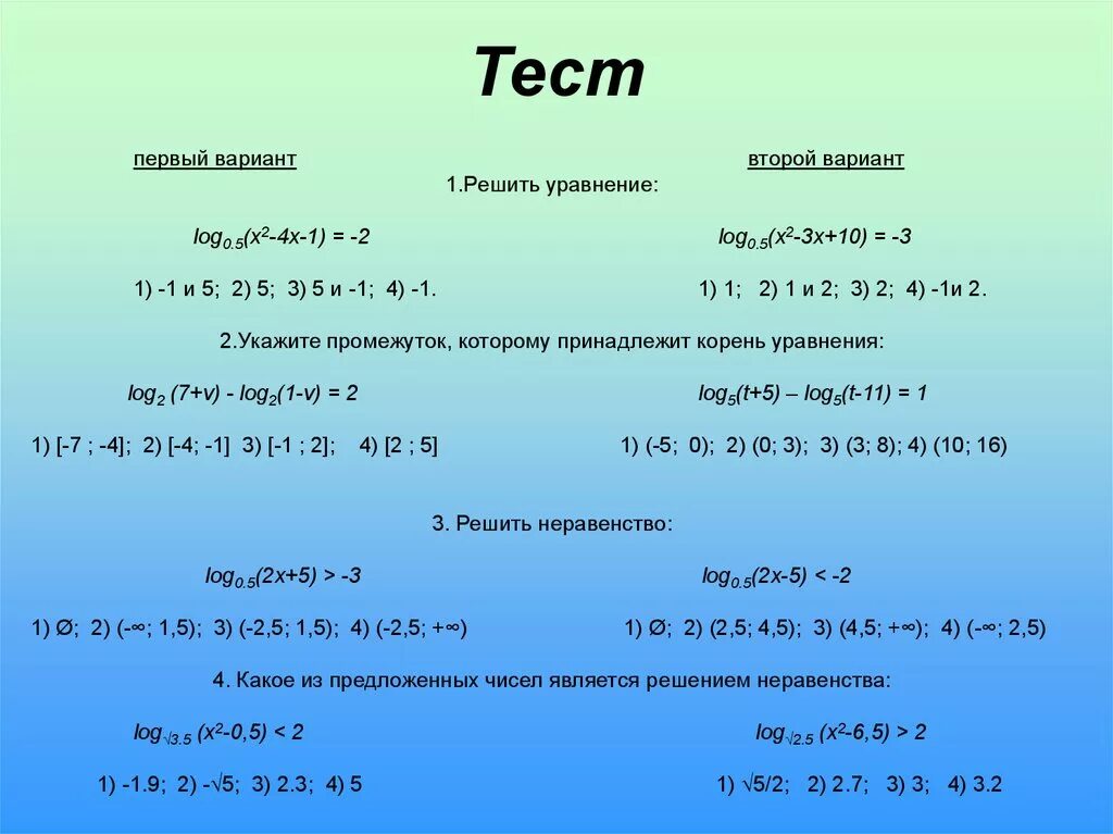 Решите уравнение 2 3x 1 4. 5(2x-1)-4(3x+1)=2 решите уравнение. (1/10)^5+X<10^X решение уравнений и неравенств. Вариант 1 решите уравнение x.. Вариант 2 решите уравнение x.