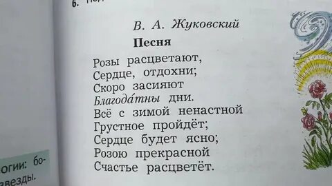 Жуковский песнь