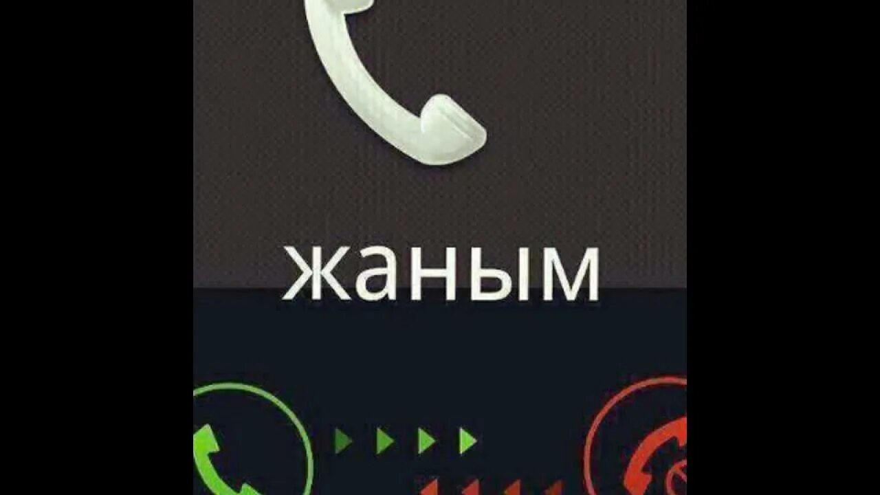 Песня келши жаным. Ай жаный вай жаный. что означает жаным.