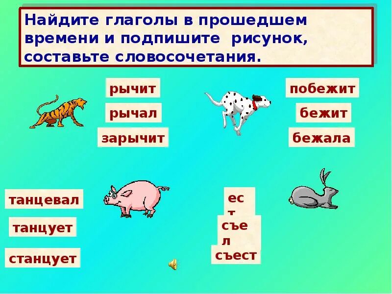 Сад глагол в прошедшем времени. Правописание глаголов прошедшего времени 4 класс. Правописание глаголов в прошедшем времени презентация. Глаголы прошедшего времени презентация. Словосочетания с глаголами прошедшего времени.