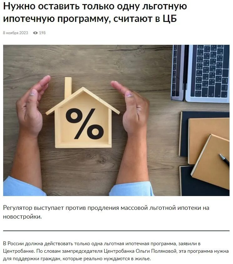 Ипотека 2023 2024 год. Выдача ипотеки. ипотека 2023. льготная ипотека 2023. ипотека 2023 условия.