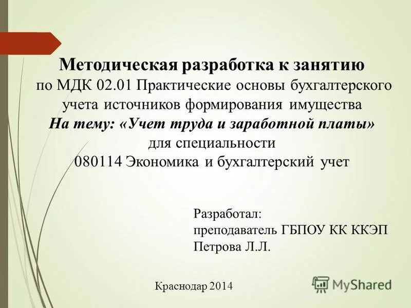 Мдк 02. Курсовая работа мдк 02. 01. Курсовая работа мдк 02. Курсовая работа мдк 02.