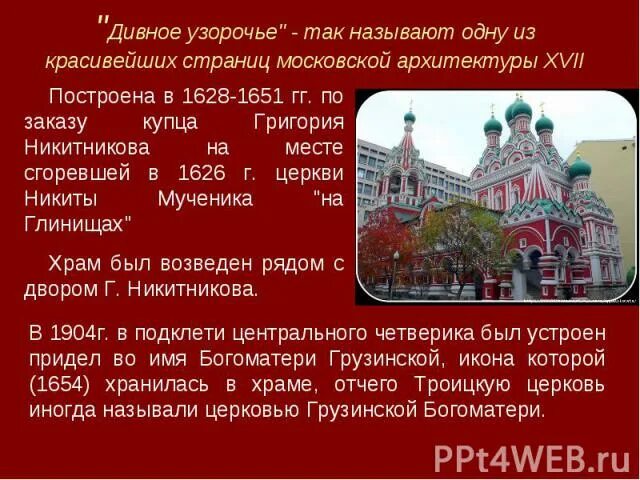 Каменное зодчество 17 века. § 39. Архитектурный памятник xvii века. Культура и быт xvii в. Теремной дворец 1635 1636.