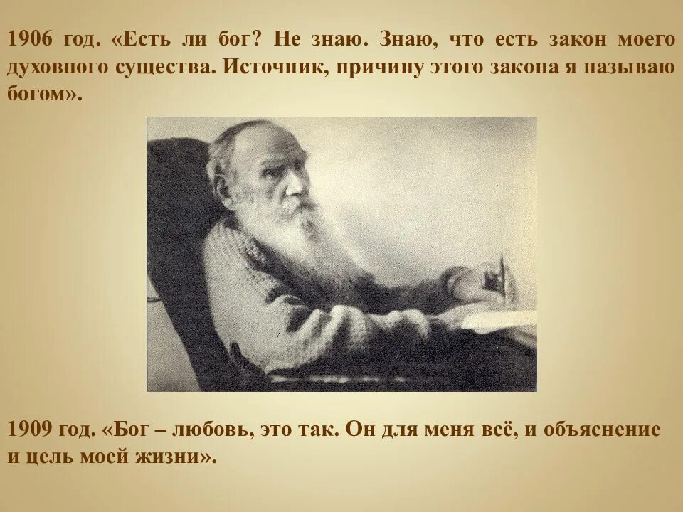 Становление личности толстого. Лев Николаевич толстой мировоззрение писателя. Ответ Синоду Льва Толстого. Правила жизни Льва Николаевича Толстого. Толстой как личность.