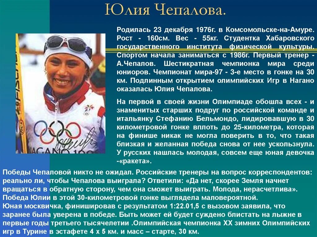 Известные спортсмены лыжного спорта. Достижения спортсменов. Именитые советские и российские лыжники. Реферат знаменитые спортсмены. Советские спортсмены.