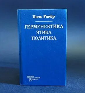 Юридическая герменевтика